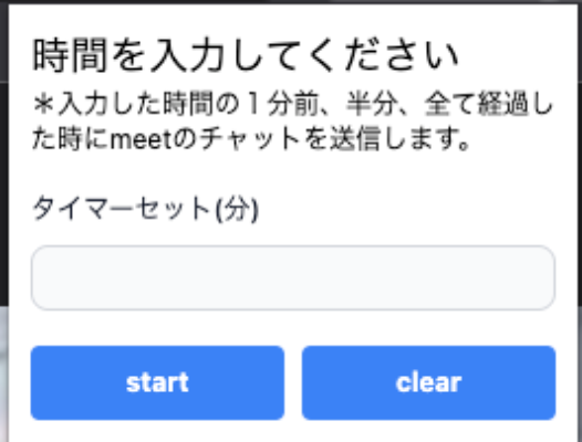 chrome拡張ポップアップ画面