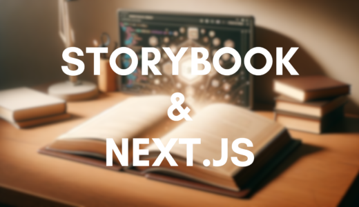 Next.jsにstorybookをインストールする